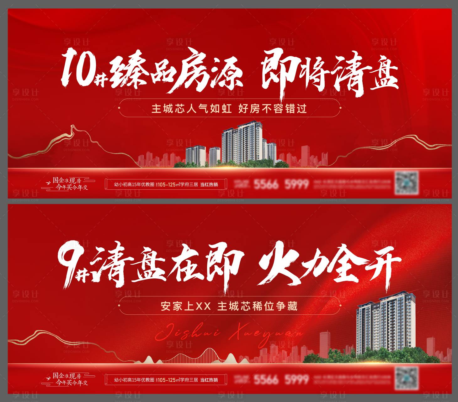 源文件下載【熱銷清盤系列海報(bào)】編號(hào)：85370019952298498
