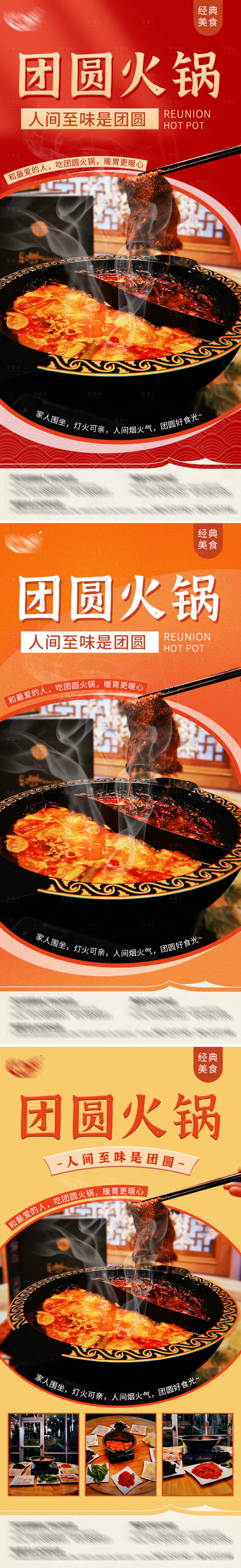 源文件下载【餐饮火锅海报】编号：71250019644967385