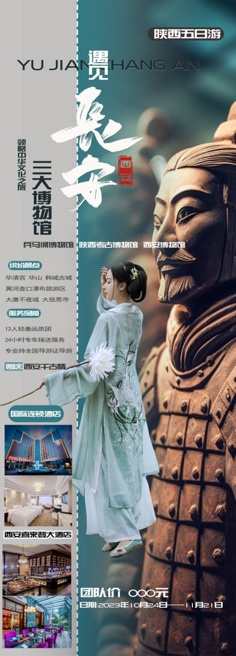 源文件下载【陕西西安旅游】编号：32930020004608525