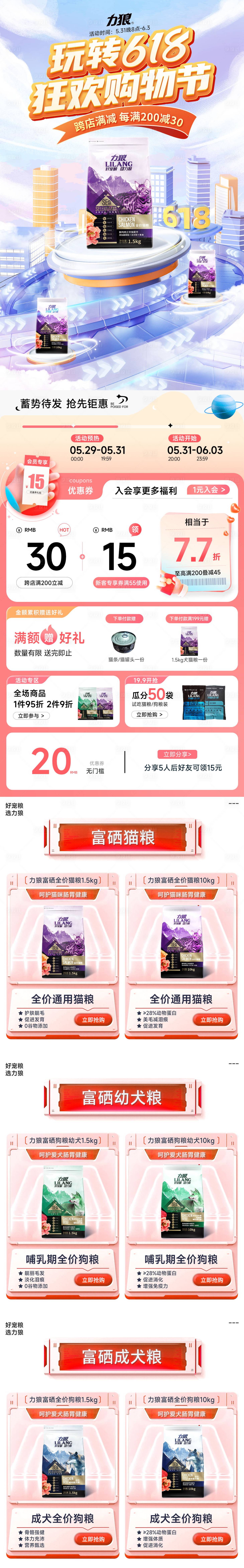 源文件下載【享設計】搜索編號：15240019739777271【618貓糧狗糧首頁】