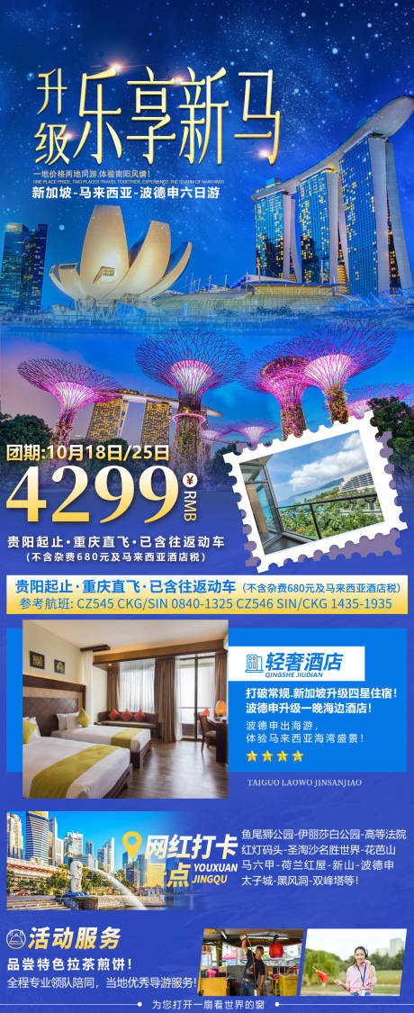 源文件下载【乐享新马旅游海报 】编号：95080019802006304