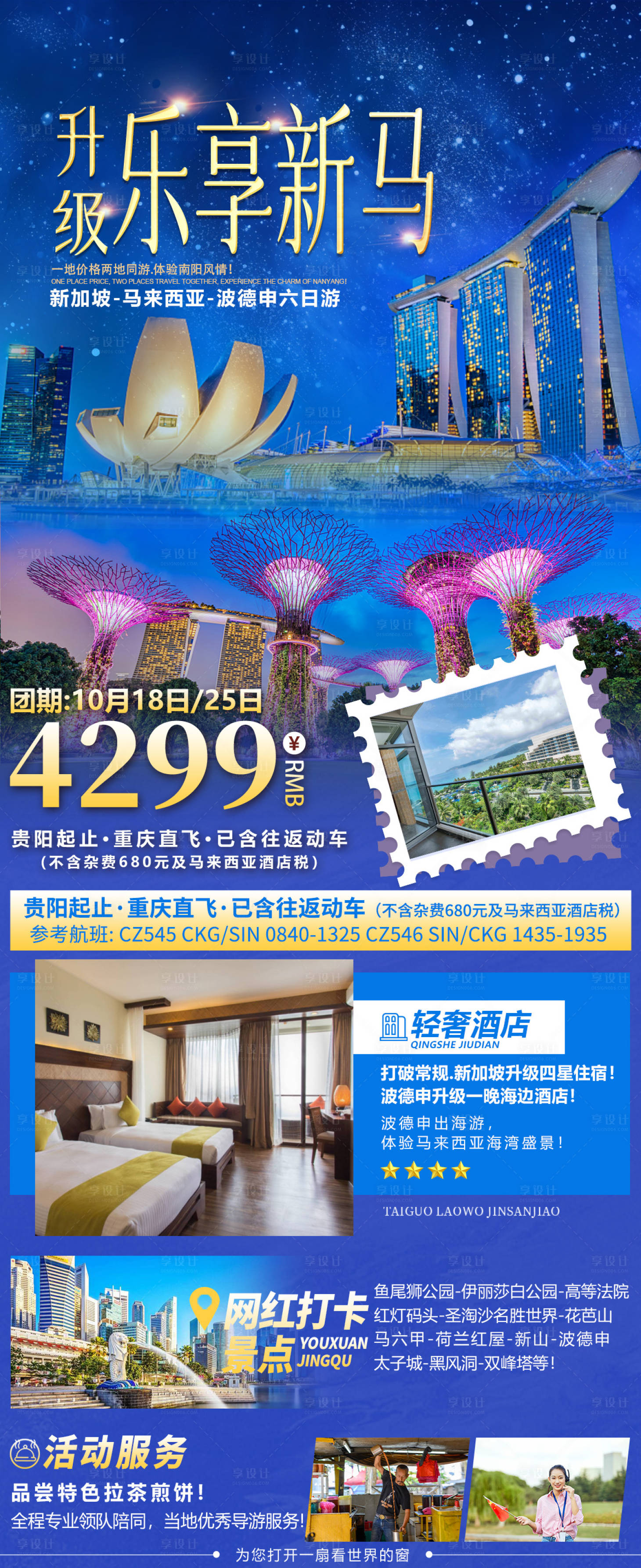 源文件下载【享设计】搜索编号：95080019802006304【乐享新马旅游海报 】