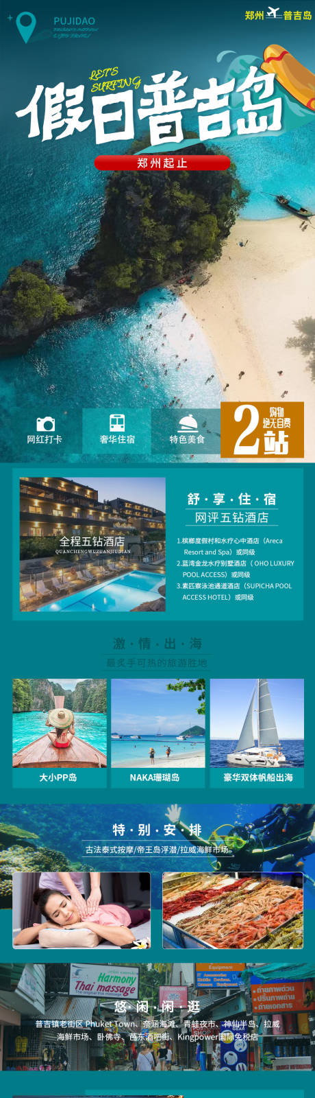 源文件下載【享設計】搜索編號：23530019758753343【普吉島泰國旅游海報】