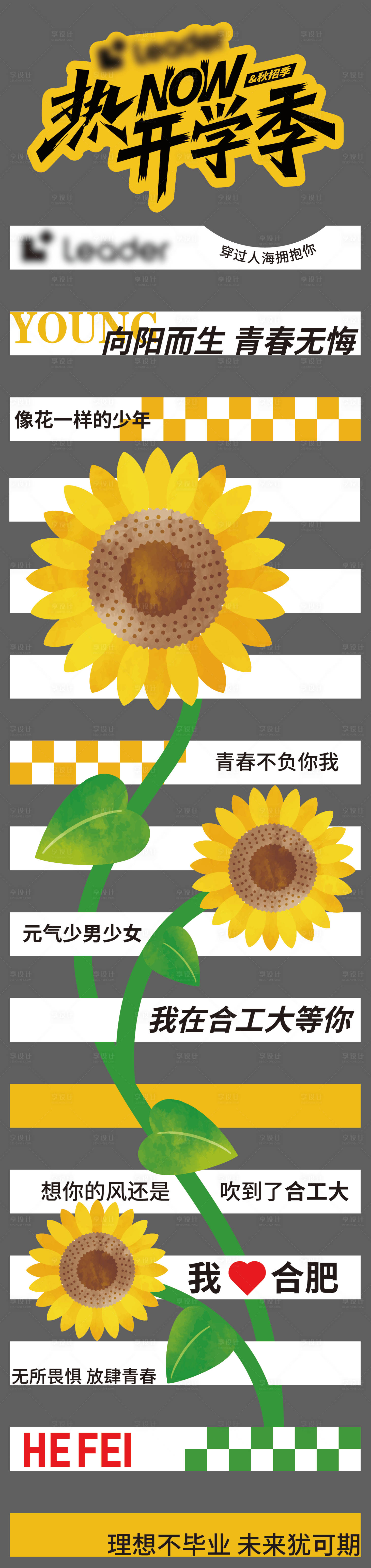 源文件下载【享设计】搜索编号：11420020097441521【金秋开学季打卡斑马线地贴】