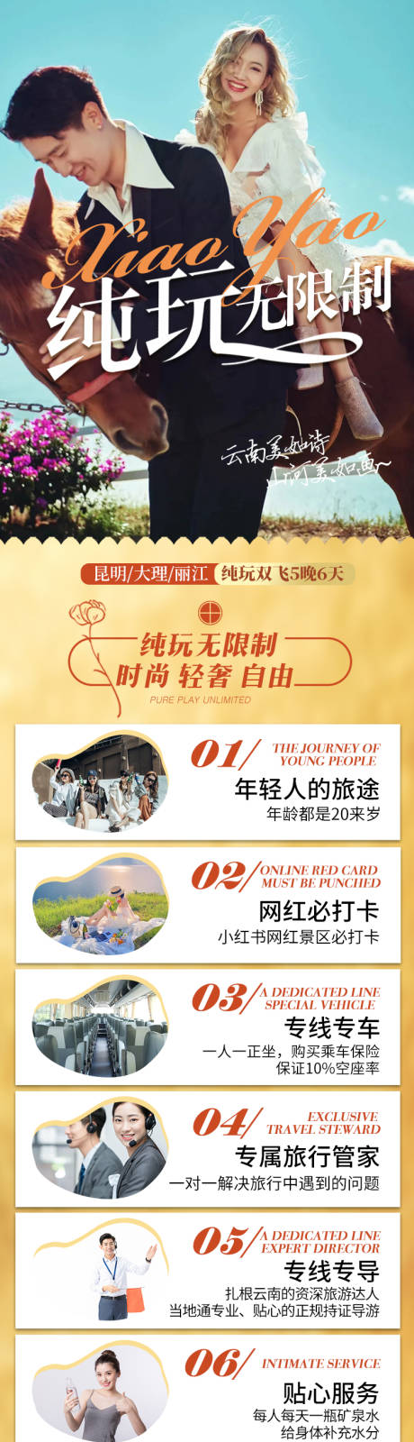 源文件下载【纯玩无限制详情页】编号：10060019804667823