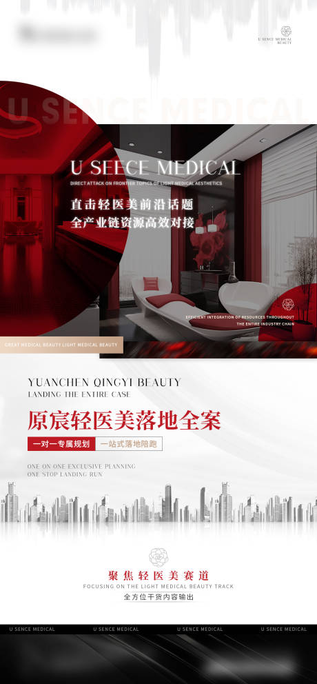 源文件下載【享設計】搜索編號：92180020013357187【醫美造勢宣傳系列海報】