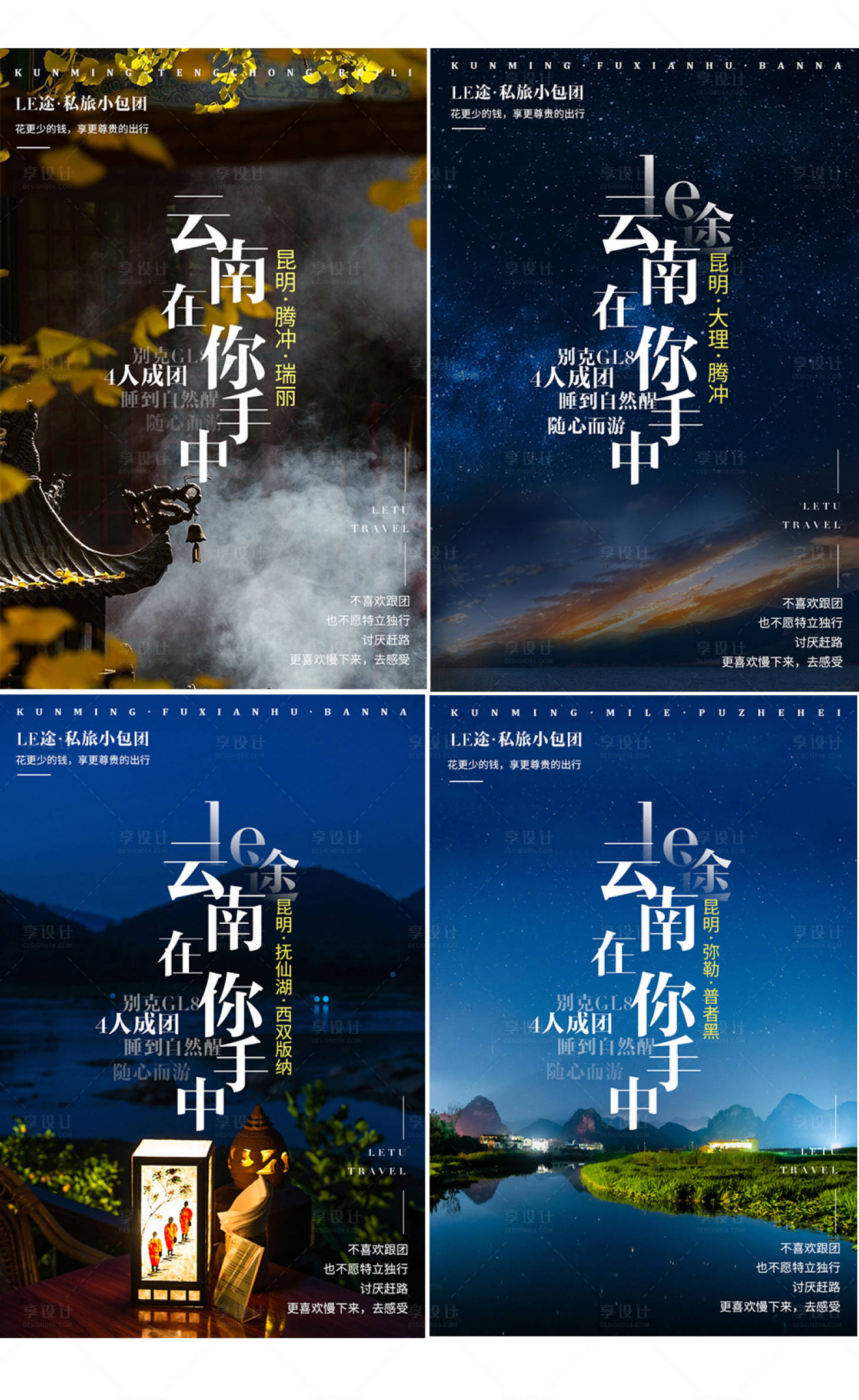 源文件下载【享设计】搜索编号：13910019995318247【云南旅游海报】