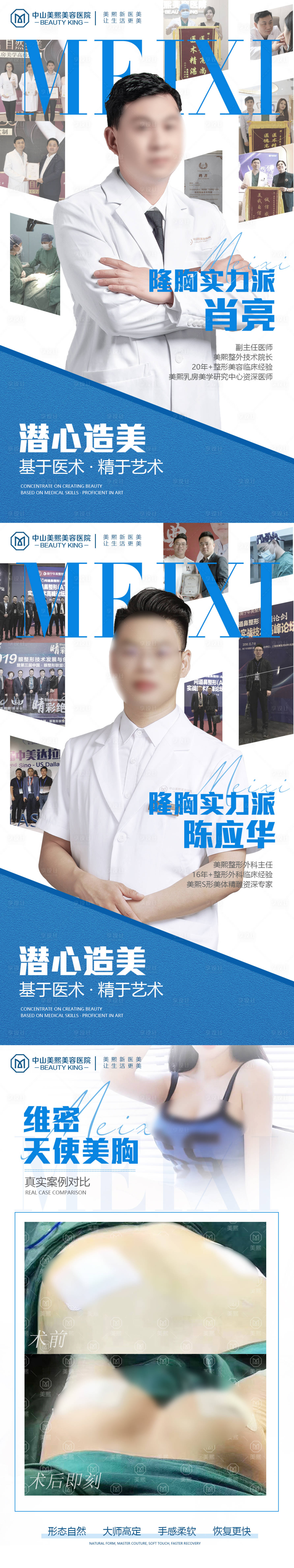 源文件下載【享設計】搜索編號：32860020074049213【隆胸實力派醫生海報】