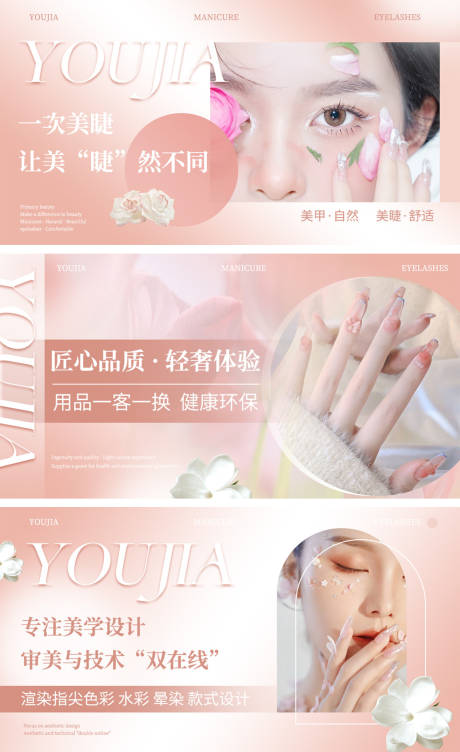 源文件下载【轻奢粉色美甲美睫】编号：46390019757661855