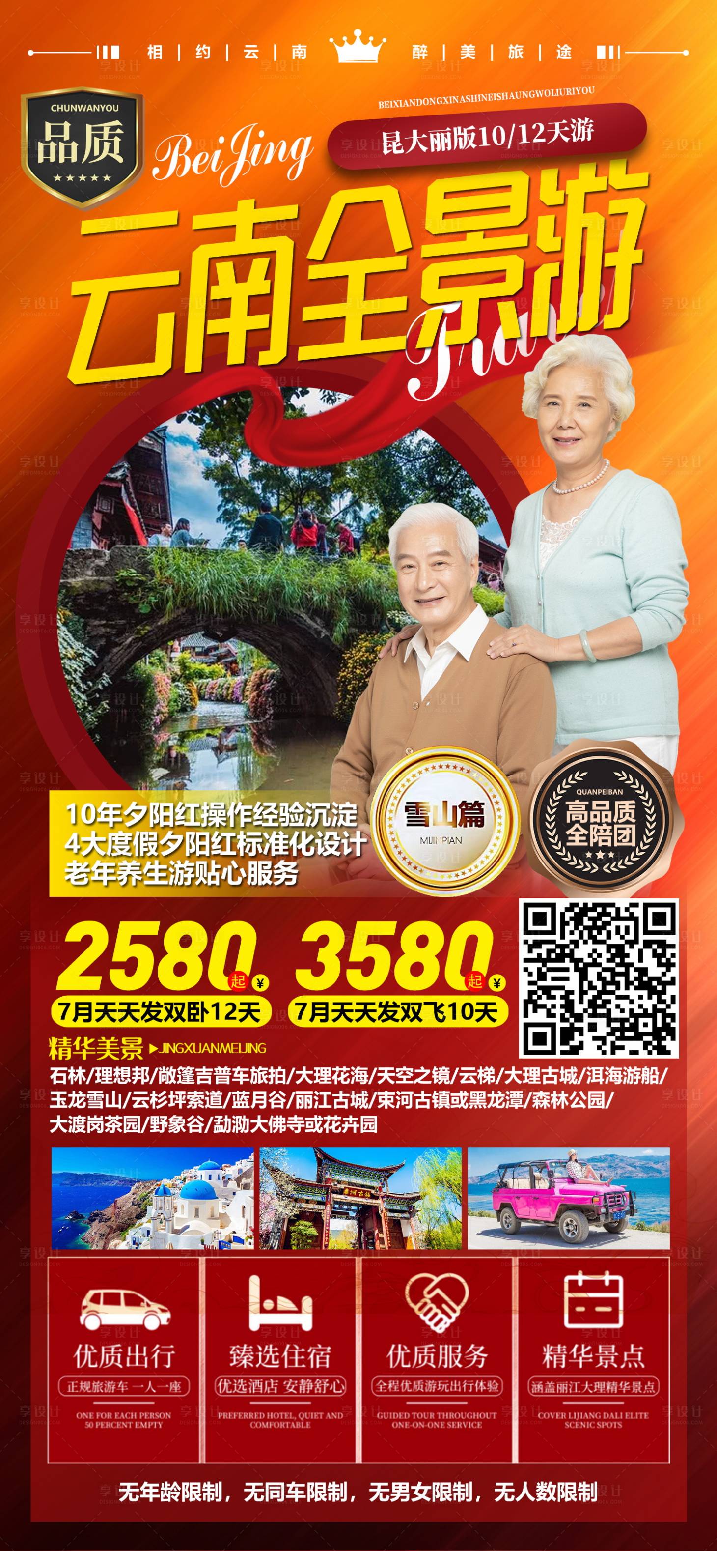 源文件下載【云南全景游海報(bào)】編號(hào)：45520019972668127