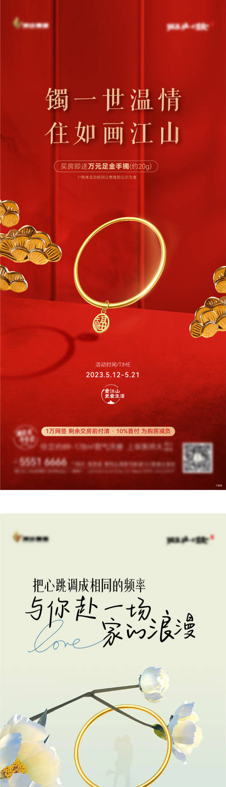 源文件下载【地产活动送金镯海报】编号：70120019853112336