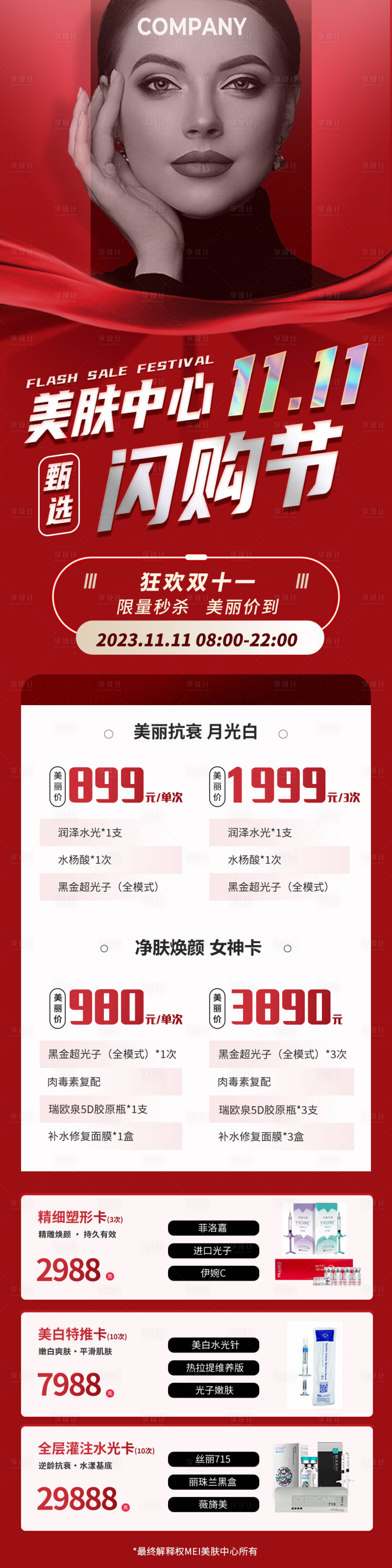 源文件下载【医美双11活动海报 】编号：35160020020459131