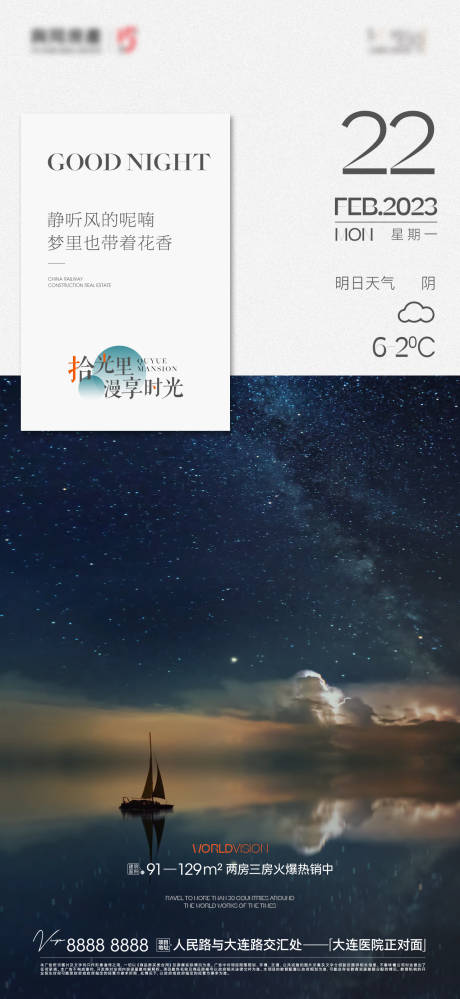 源文件下载【享设计】搜索编号：94280019894362898【地产日签海报】