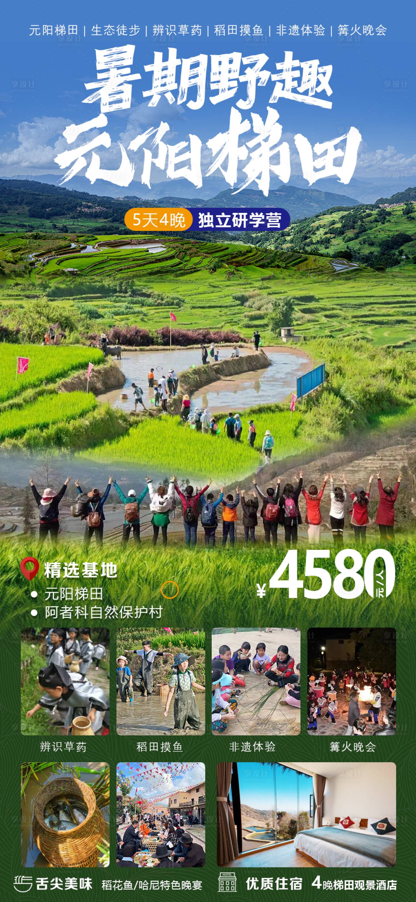 源文件下載【享設計】搜索編號：62270020009038952【元陽梯田】