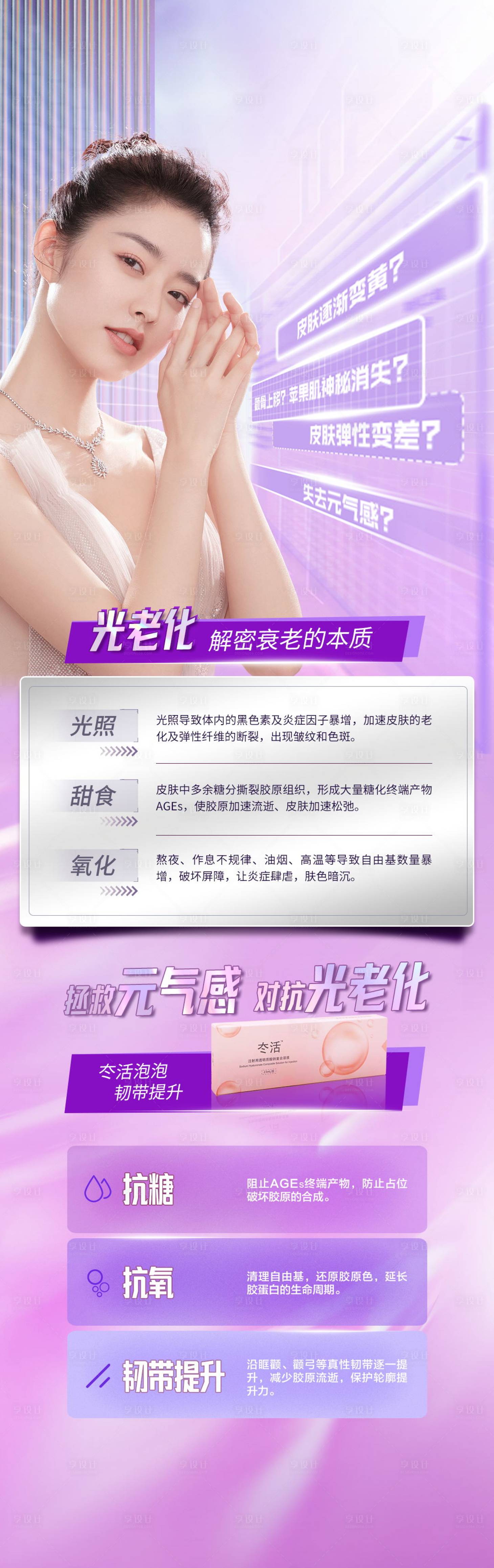 源文件下载【享设计】搜索编号：73210019671815480【抗衰】