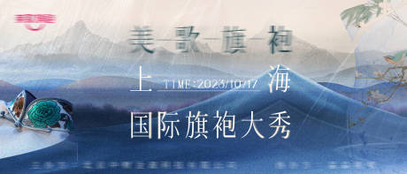 源文件下载【国际旗袍背景板】编号：64980019646115136
