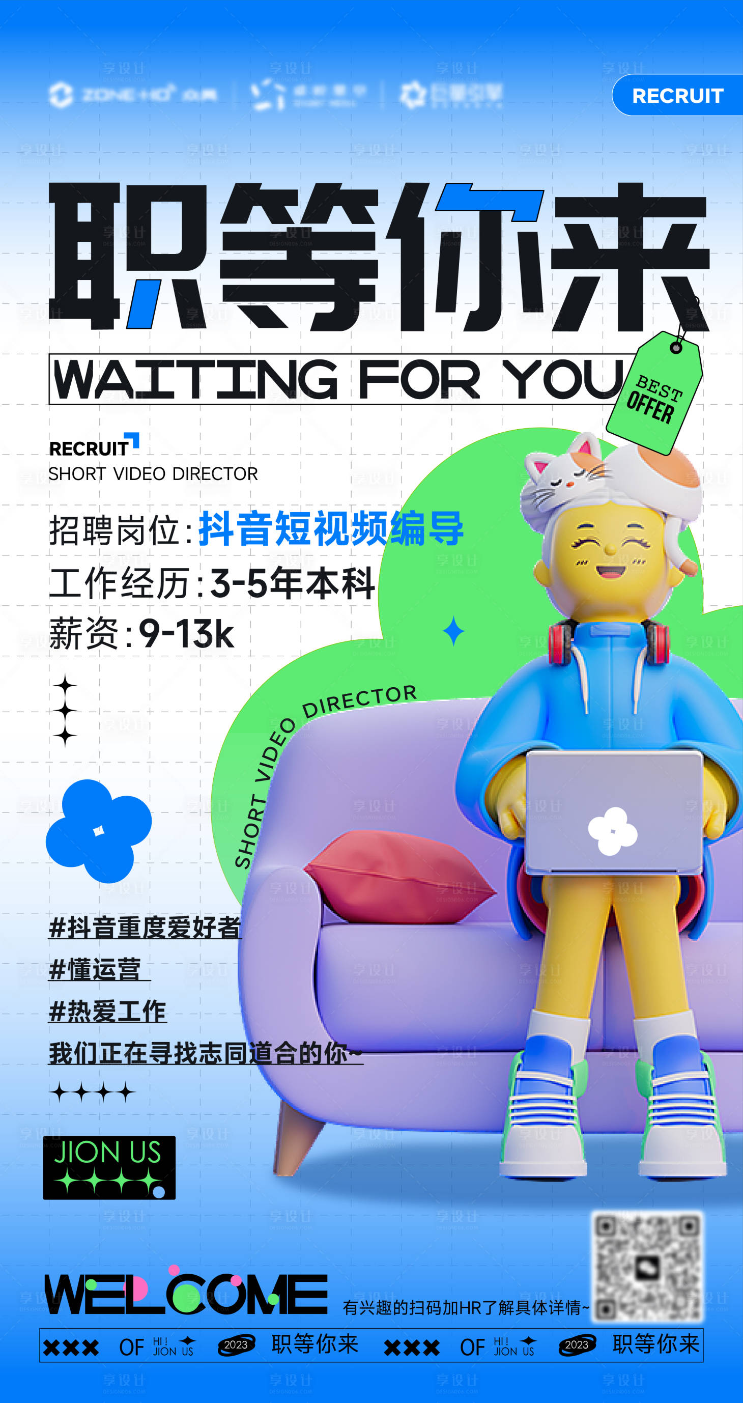 源文件下載【享設計】搜索編號：30340019926047033【卡通招聘設計感活動海報】