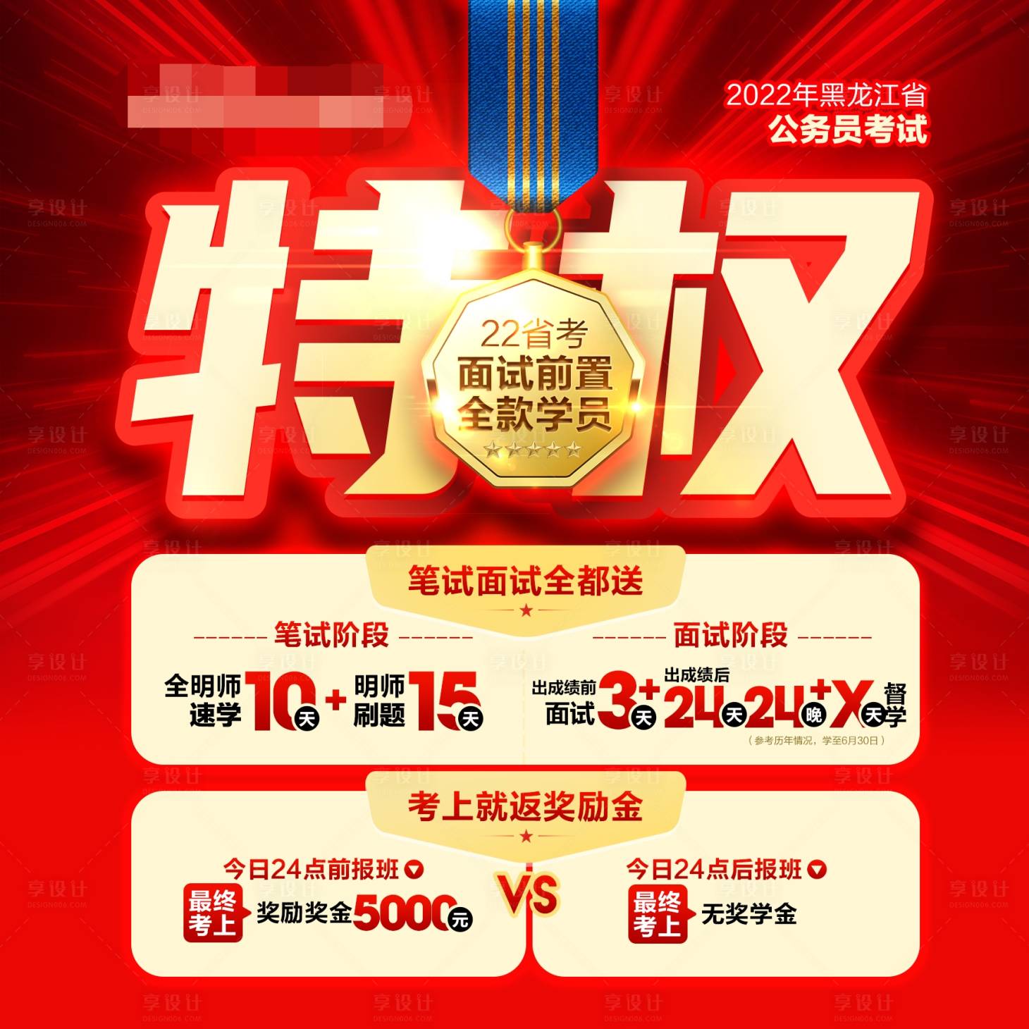 源文件下载【公考课程海报】编号：55810020056278766
