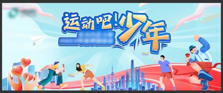 源文件下载【运动吧少年】编号：80720019965779144