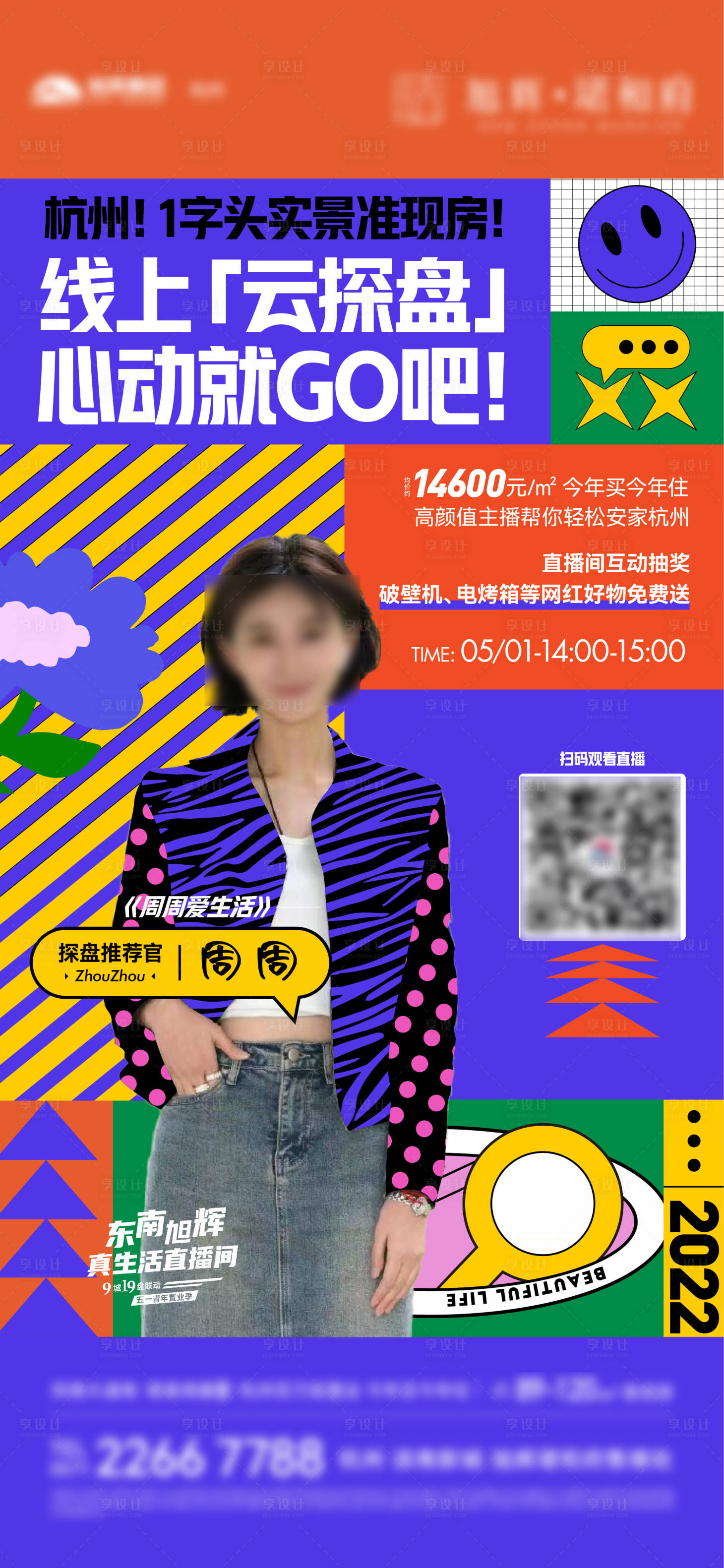 源文件下载【地产直播海报】编号：96080019785346611