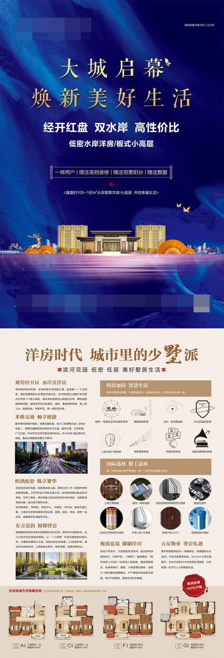源文件下载【地产DM单】编号：43250019829189045