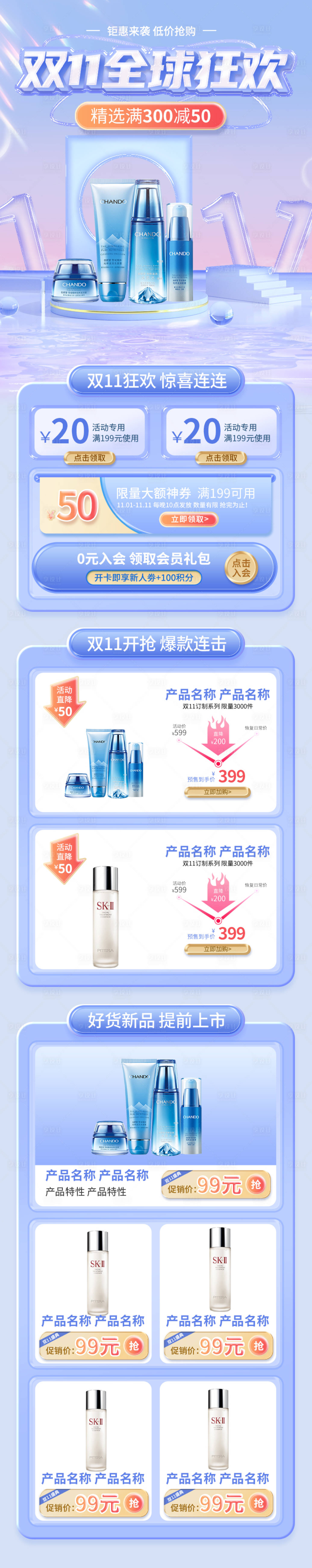源文件下載【享設(shè)計(jì)】搜索編號：96180019913126826【護(hù)膚品首頁】