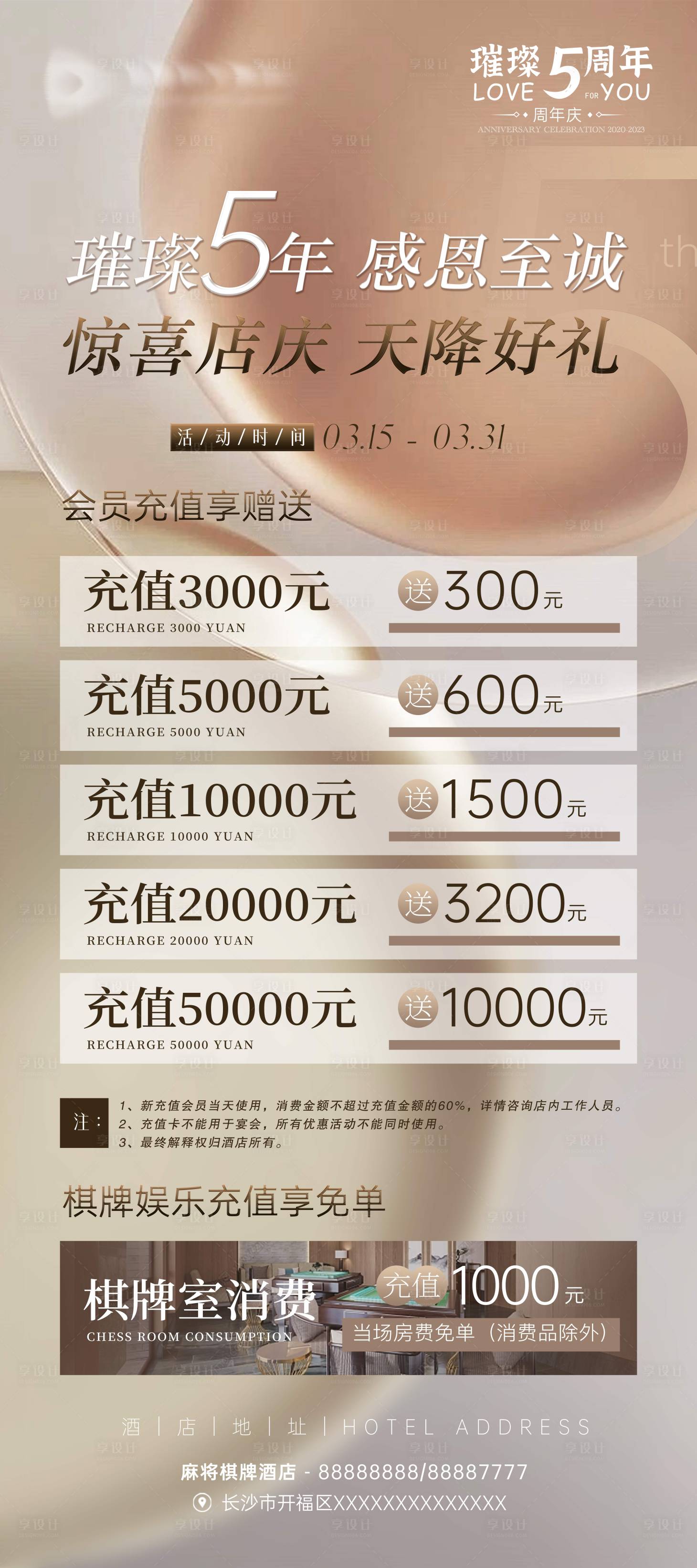 源文件下載【享設計】搜索編號：93780019832906490【周年慶充值海報】