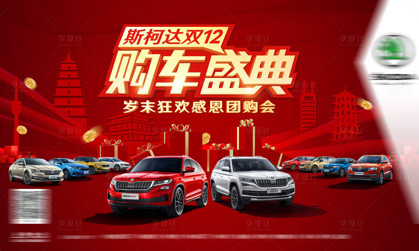 源文件下載【享設(shè)計(jì)】搜索編號(hào)：33640020111082070【購車盛典】