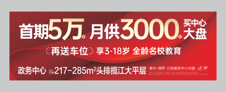 编号：20231020141955940【享设计】源文件下载-地产大字报