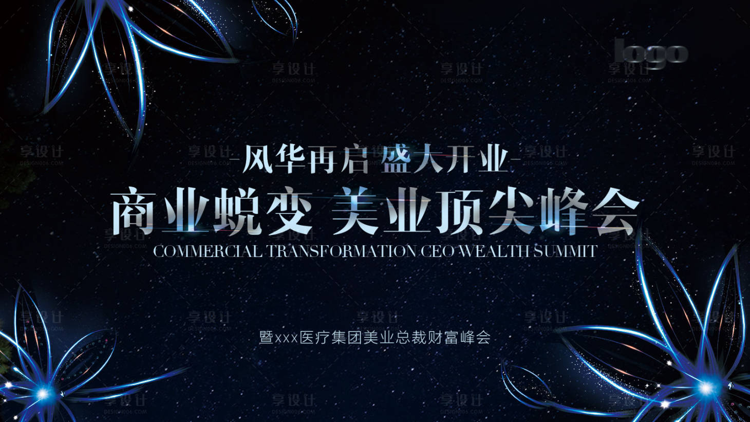 源文件下载【美业活动主KV】编号：84060019820804824