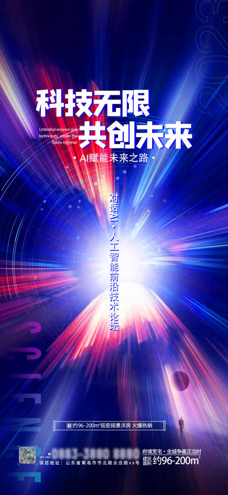 源文件下載【科技抽象漸變海報】編號：84300020103479735