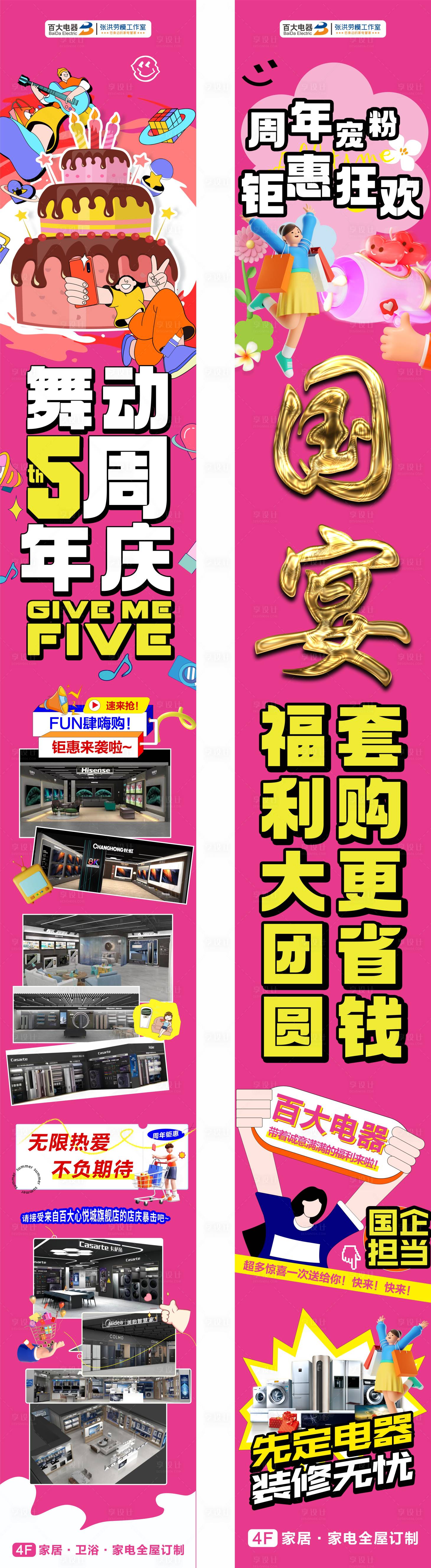 源文件下載【享設計】搜索編號：81730019649558878【周年慶垂曼長圖】