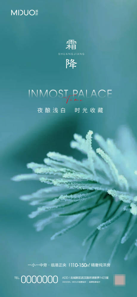 源文件下载【享设计】搜索编号：12150019659941562【霜降海报】