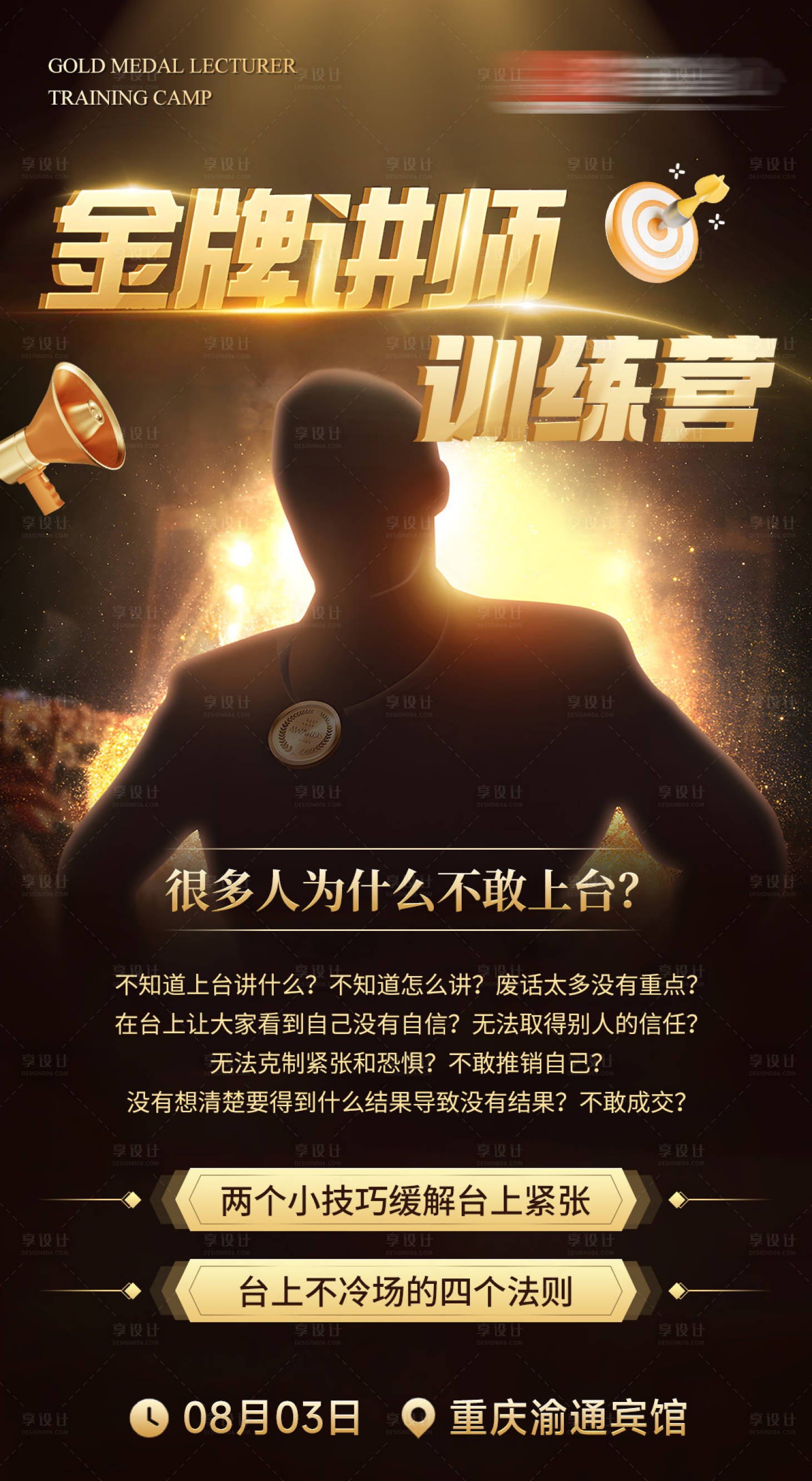 源文件下载【金牌讲师训练营海报】编号：32930019637285659