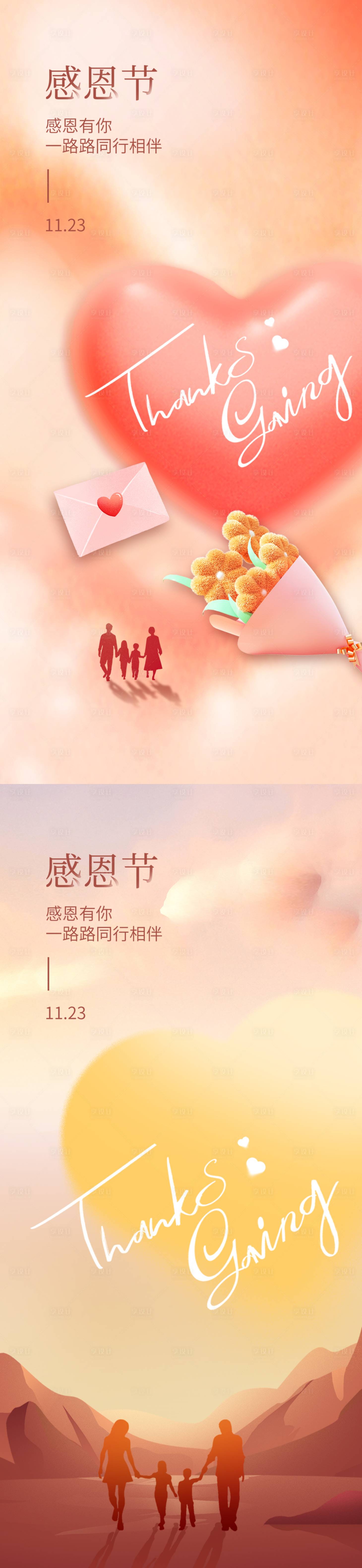 源文件下载【享设计】搜索编号：91900019876862952【地产感恩节海报】