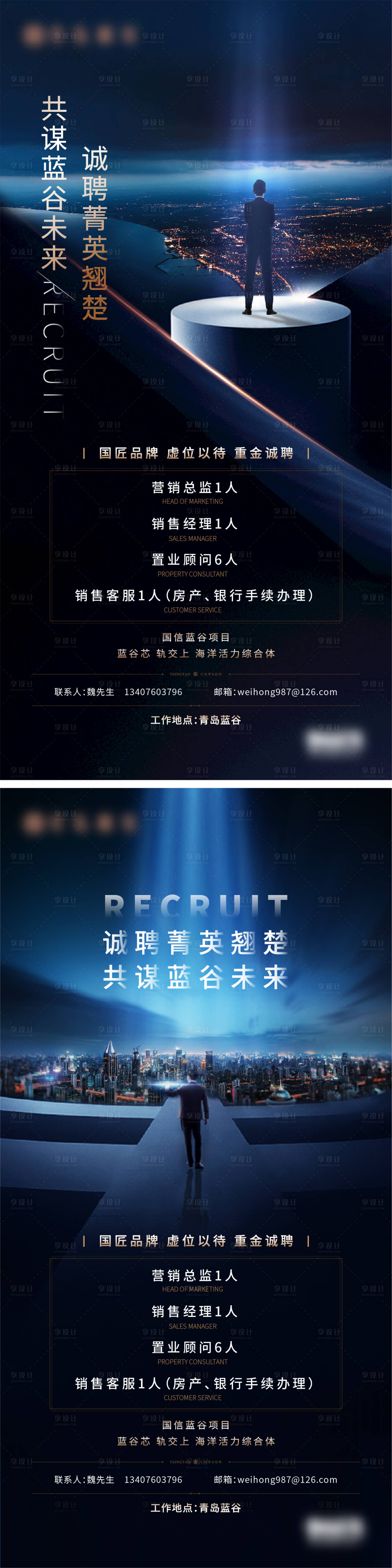 源文件下载【享设计】搜索编号：77260019904752827【地产招聘海报】