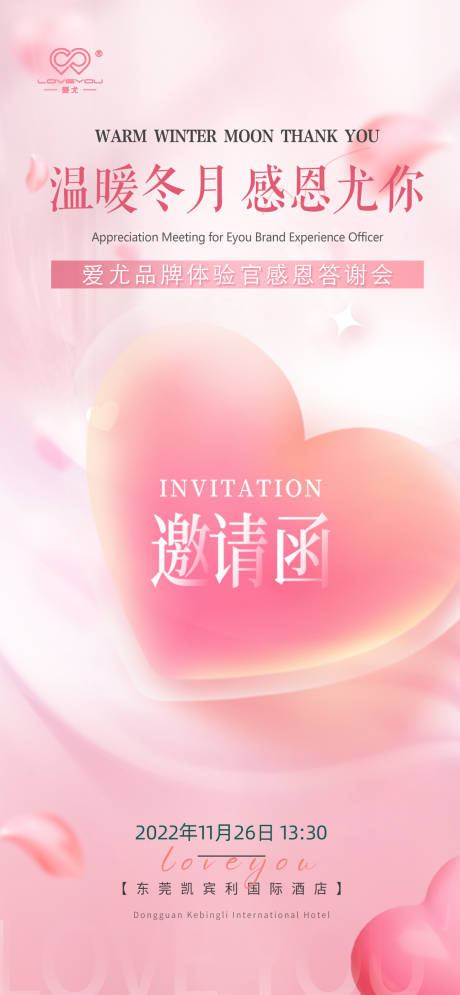 源文件下载【医美邀请函移动端海报】编号：36450019762966655