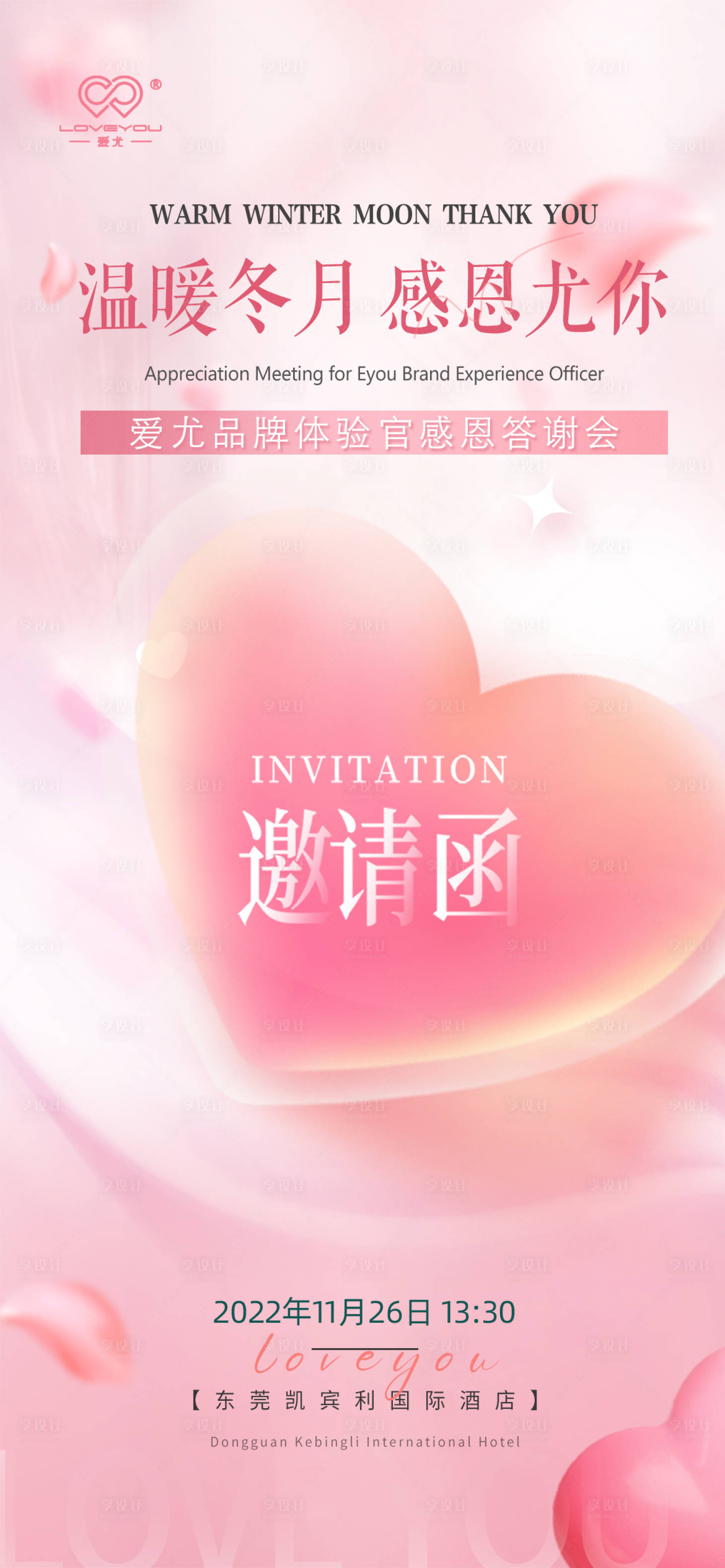 源文件下载【享设计】搜索编号：36450019762966655【医美邀请函移动端海报】