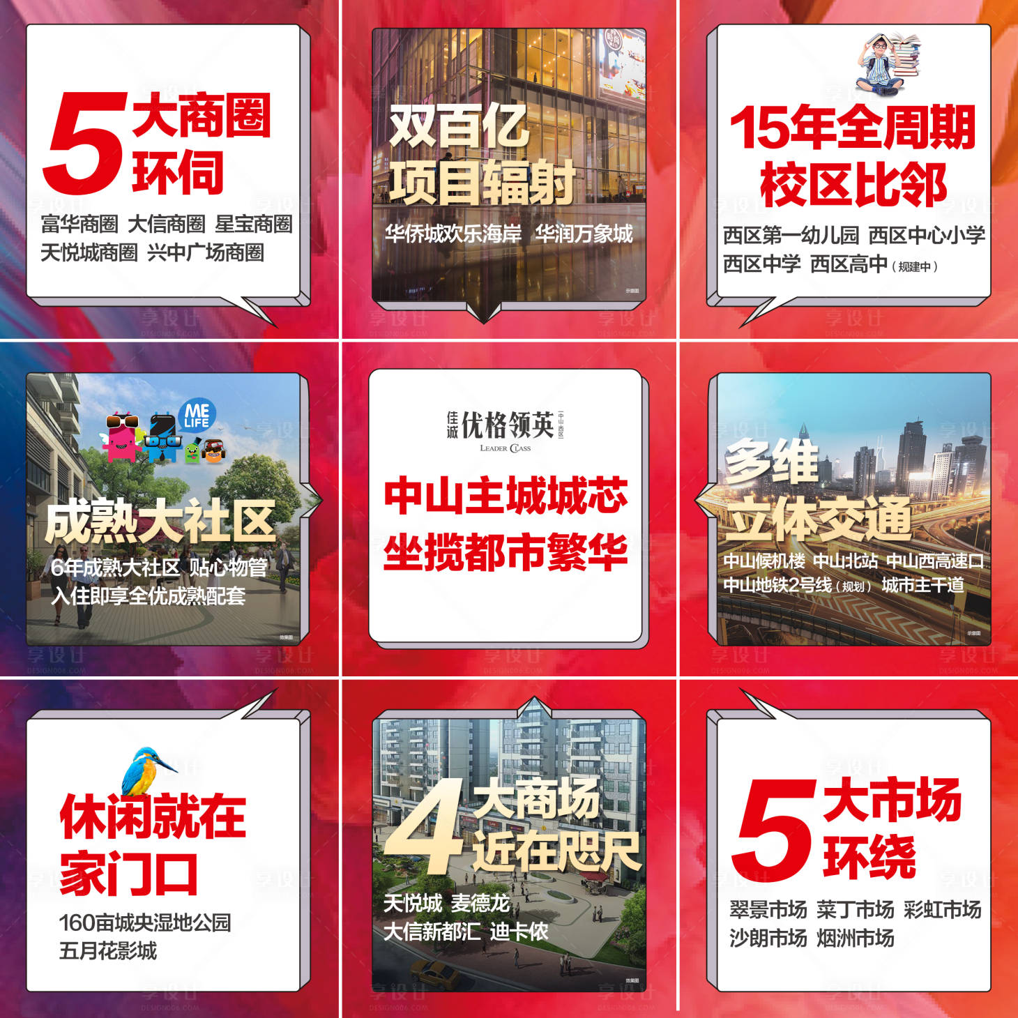 源文件下載【享設(shè)計(jì)】搜索編號(hào)：71940019940413148【地產(chǎn)九宮格海報(bào)】