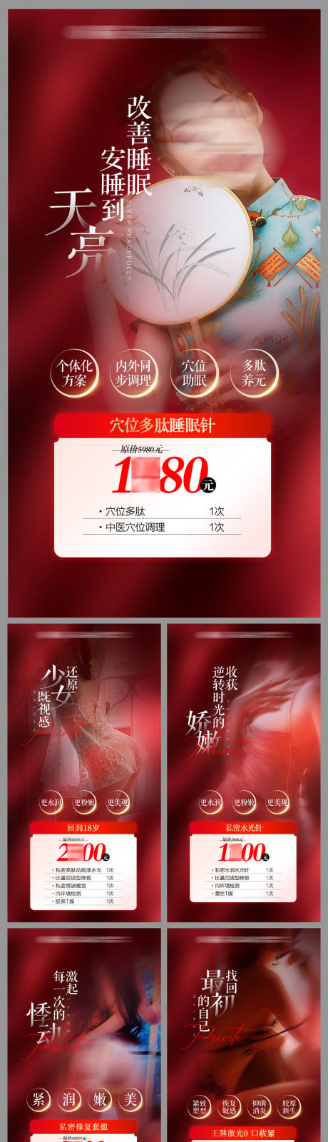 源文件下载【医美卡项活动海报】编号：82710019794351026