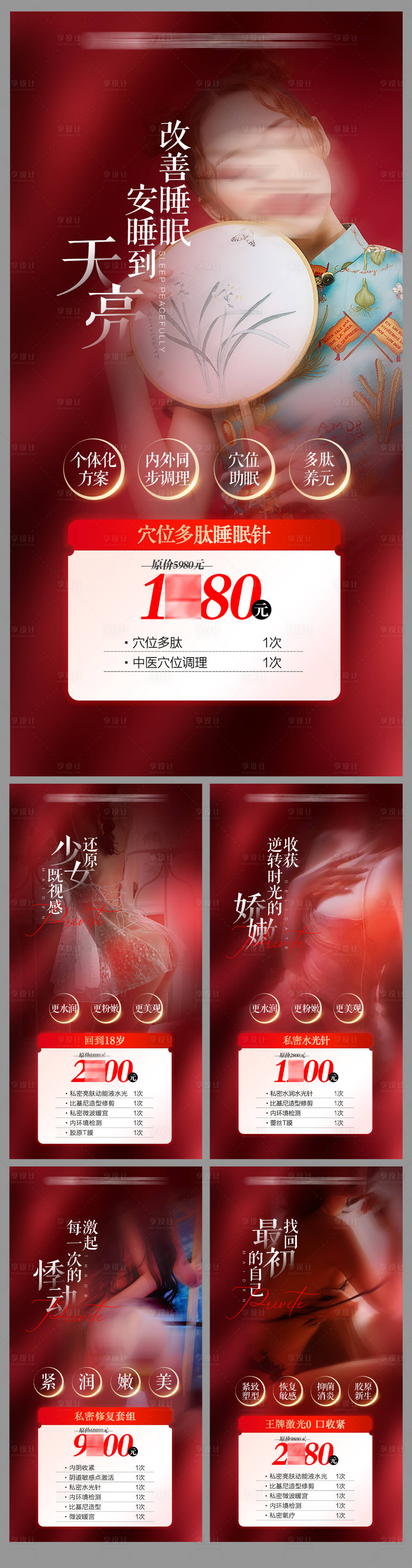 源文件下载【享设计】搜索编号：82710019794351026【医美卡项活动海报】