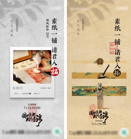 源文件下载【国风拓印活动刷屏】编号：25080019702707553