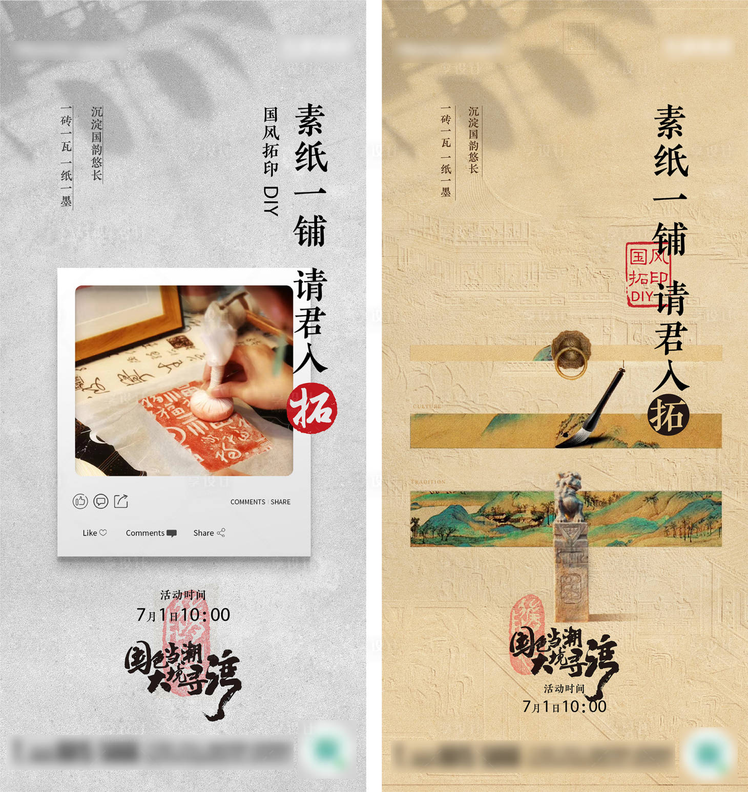 源文件下載【享設(shè)計(jì)】搜索編號：25080019702707553【國風(fēng)拓印活動刷屏】
