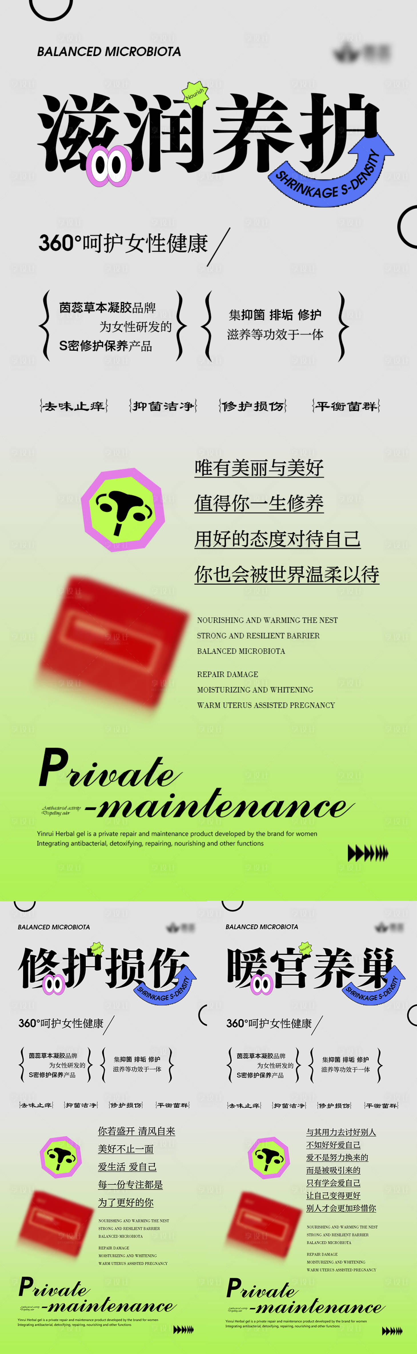 源文件下載【享設(shè)計】搜索編號：55860019901231018【呵護(hù)女性私密健康】