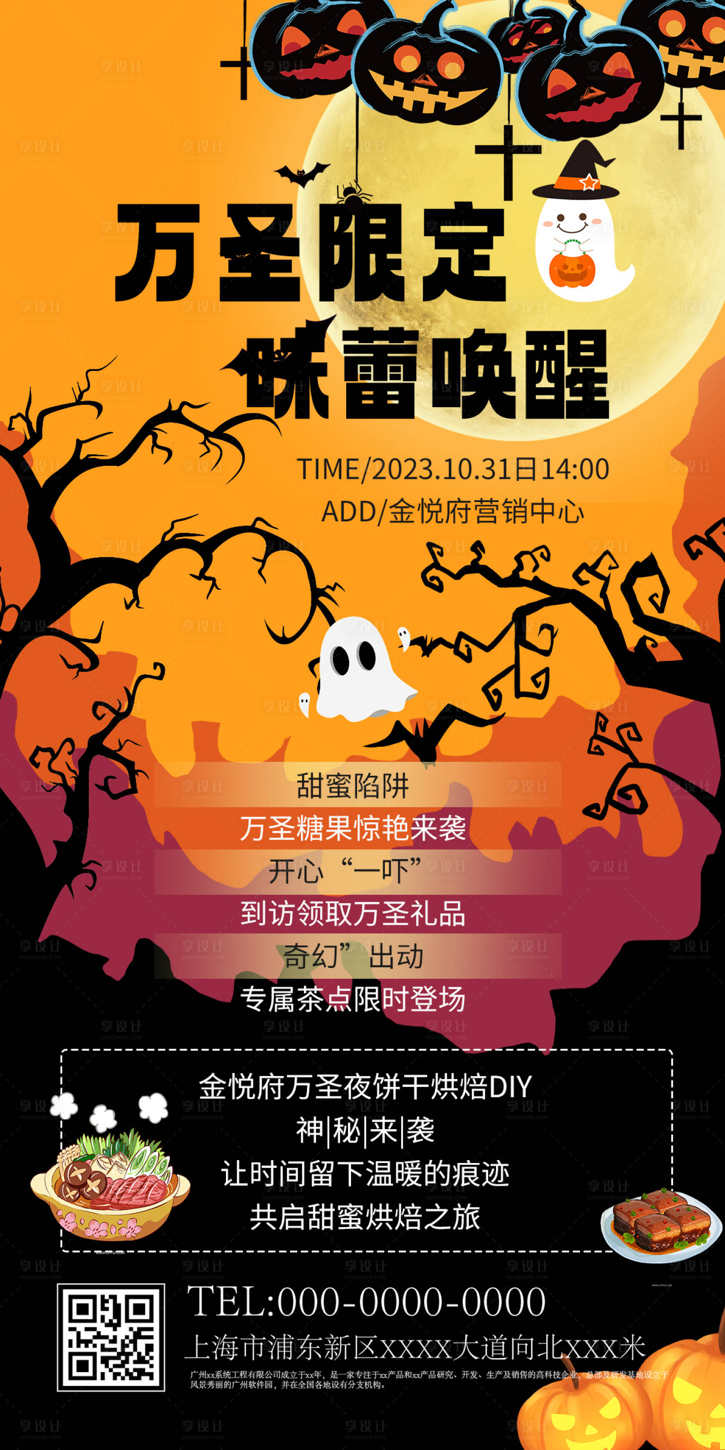源文件下載【享設計】搜索編號：64220020008006483【萬圣節(jié)尖叫游園會海報】