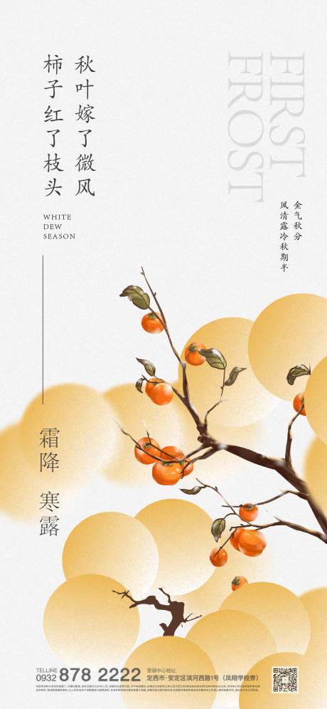 源文件下载【享设计】搜索编号：60770019864786951【霜降节气稿】