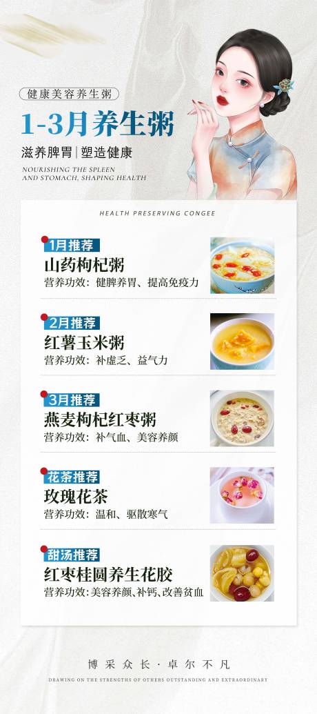 源文件下载【享设计】搜索编号：47220019964851681【医美美容养生粥展架】