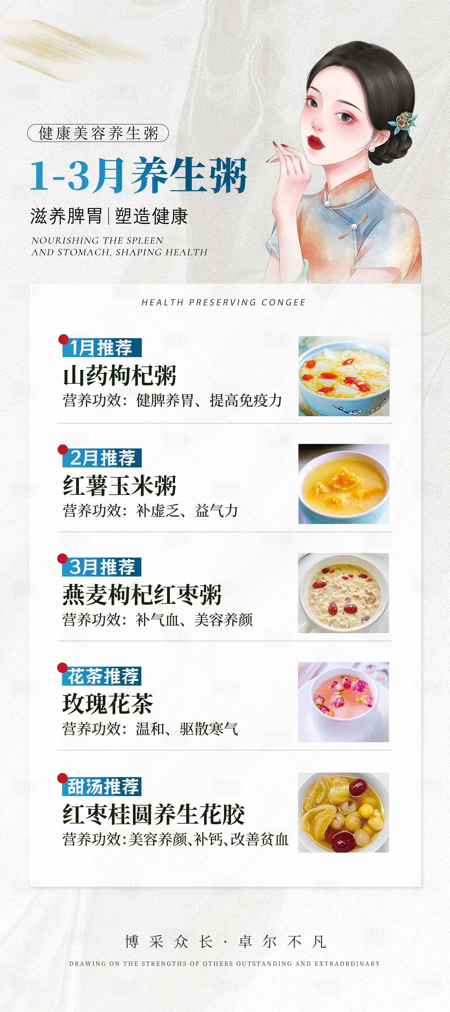 源文件下載【享設(shè)計】搜索編號：47220019964851681【醫(yī)美美容養(yǎng)生粥展架】