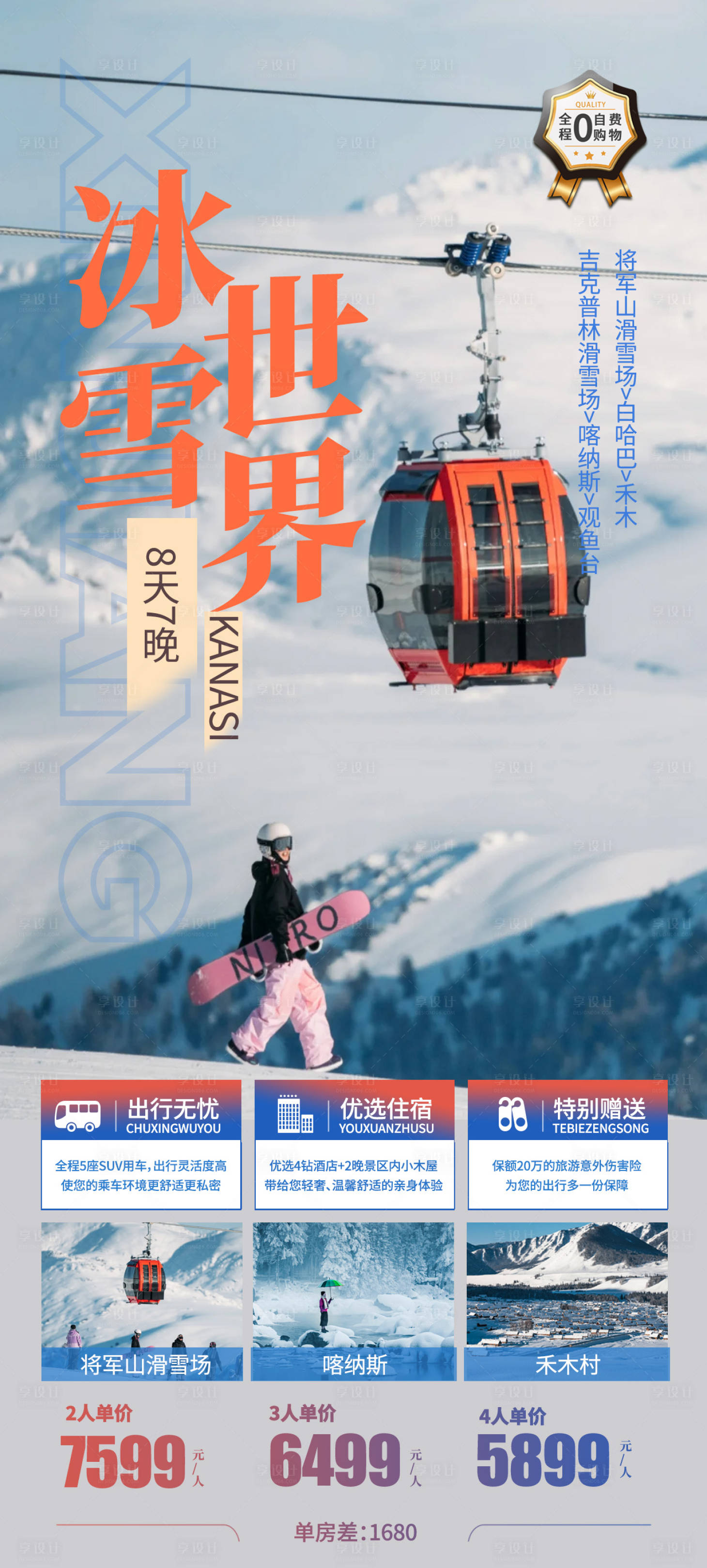 源文件下載【享設計】搜索編號：17350019921838355【冰雪世界】
