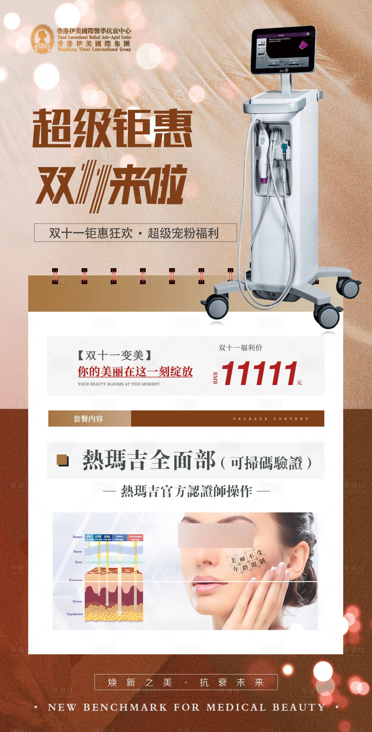源文件下载【享设计】搜索编号：57670020116055467【双十一海报】